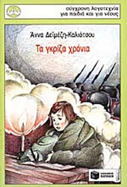 28 Οκτωβρίου 1940 - Πόλεμος, Κατοχή, Αντίσταση (βιβλιοπροτάσεις)