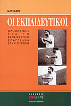 5 Οκτωβρίου - Παγκόσμια Ημέρα Εκπαιδευτικών (βιβλιοπροτάσεις)