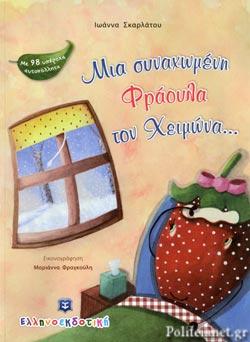 16 Οκτωβρίου - Παγκόσμια Ημέρα Διατροφής (βιβλιοπροτάσεις)