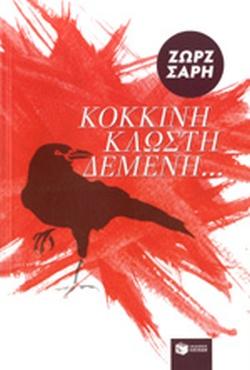 28 Οκτωβρίου 1940 - Πόλεμος, Κατοχή, Αντίσταση (βιβλιοπροτάσεις)