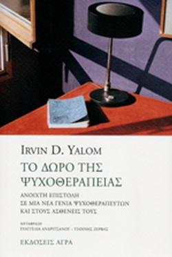 10 Οκτωβρίου - Παγκόσμια Ημέρα Ψυχικής Υγείας (βιβλιοπροτάσεις)