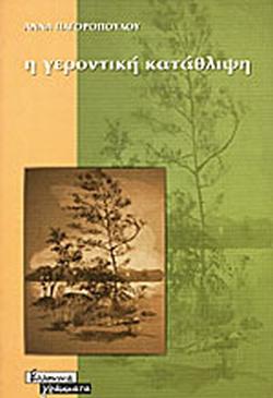 10 Οκτωβρίου - Παγκόσμια Ημέρα Ψυχικής Υγείας (βιβλιοπροτάσεις)