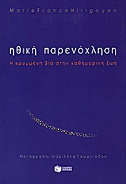 10 Οκτωβρίου - Παγκόσμια Ημέρα Ψυχικής Υγείας (βιβλιοπροτάσεις)