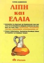 16 Οκτωβρίου - Παγκόσμια Ημέρα Διατροφής (βιβλιοπροτάσεις)