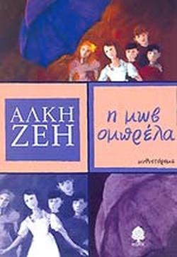 28 Οκτωβρίου 1940 - Πόλεμος, Κατοχή, Αντίσταση (βιβλιοπροτάσεις)