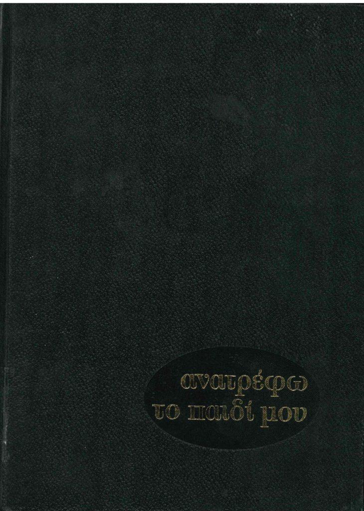 16 Οκτωβρίου - Παγκόσμια Ημέρα Διατροφής (βιβλιοπροτάσεις)