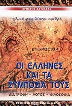 16 Οκτωβρίου - Παγκόσμια Ημέρα Διατροφής (βιβλιοπροτάσεις)