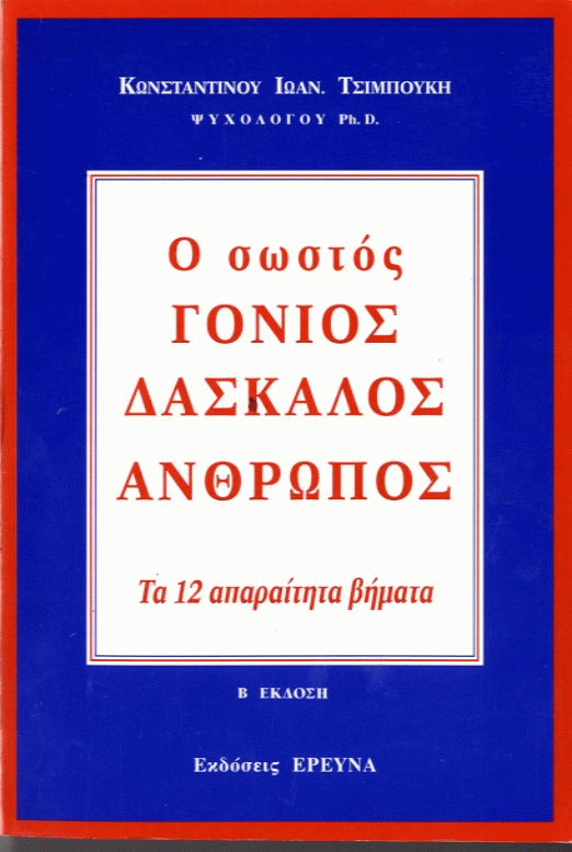 5 Οκτωβρίου - Παγκόσμια Ημέρα Εκπαιδευτικών (βιβλιοπροτάσεις)