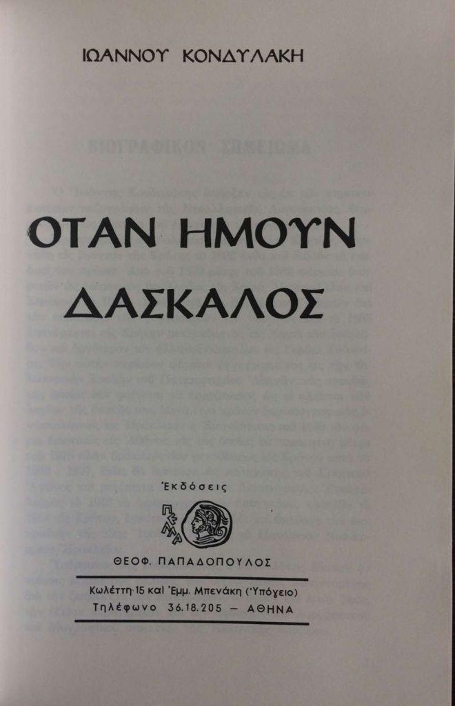 5 Οκτωβρίου - Παγκόσμια Ημέρα Εκπαιδευτικών (βιβλιοπροτάσεις)