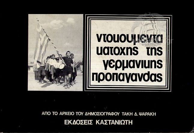 28 Οκτωβρίου 1940 - Πόλεμος, Κατοχή, Αντίσταση (βιβλιοπροτάσεις)