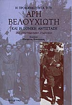 25 Νοεμβρίου - Ημέρα Πανελλαδικού Εορτασμού της Εθνικής Αντίστασης (βιβλιοπροτάσεις)