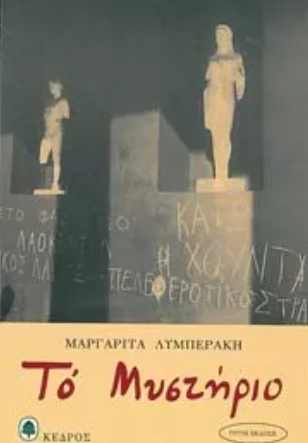 17 Νοεμβρίου 1973 - Η εξέγερση του Πολυτεχνείου (βιβλιοπροτάσεις)