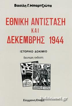 25 Νοεμβρίου - Ημέρα Πανελλαδικού Εορτασμού της Εθνικής Αντίστασης (βιβλιοπροτάσεις)