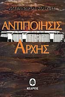 17 Νοεμβρίου 1973 - Η εξέγερση του Πολυτεχνείου (βιβλιοπροτάσεις)