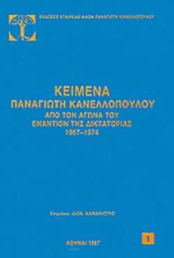 17 Νοεμβρίου 1973 - Η εξέγερση του Πολυτεχνείου (βιβλιοπροτάσεις)