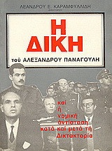 17 Νοεμβρίου 1973 - Η εξέγερση του Πολυτεχνείου (βιβλιοπροτάσεις)