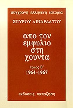 17 Νοεμβρίου 1973 - Η εξέγερση του Πολυτεχνείου (βιβλιοπροτάσεις)