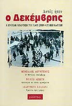 25 Νοεμβρίου - Ημέρα Πανελλαδικού Εορτασμού της Εθνικής Αντίστασης (βιβλιοπροτάσεις)