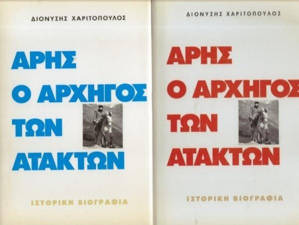 25 Νοεμβρίου - Ημέρα Πανελλαδικού Εορτασμού της Εθνικής Αντίστασης (βιβλιοπροτάσεις)