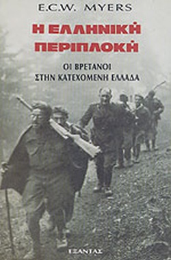 25 Νοεμβρίου - Ημέρα Πανελλαδικού Εορτασμού της Εθνικής Αντίστασης (βιβλιοπροτάσεις)