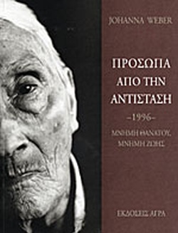 25 Νοεμβρίου - Ημέρα Πανελλαδικού Εορτασμού της Εθνικής Αντίστασης (βιβλιοπροτάσεις)