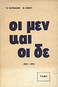 17 Νοεμβρίου 1973 - Η εξέγερση του Πολυτεχνείου (βιβλιοπροτάσεις)