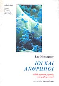 1 Δεκεμβρίου - Παγκόσμια Ημέρα κατά του AIDS (βιβλιοπροτάσεις)