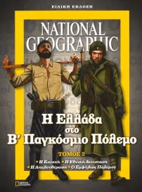 25 Νοεμβρίου - Ημέρα Πανελλαδικού Εορτασμού της Εθνικής Αντίστασης (βιβλιοπροτάσεις)