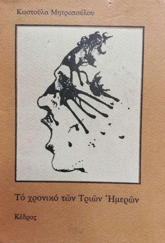 17 Νοεμβρίου 1973 - Η εξέγερση του Πολυτεχνείου (βιβλιοπροτάσεις)