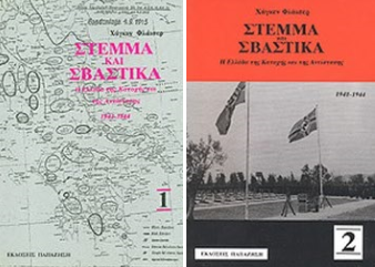25 Νοεμβρίου - Ημέρα Πανελλαδικού Εορτασμού της Εθνικής Αντίστασης (βιβλιοπροτάσεις)