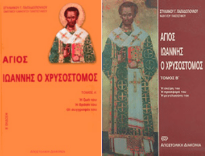 30 Ιανουαρίου - Η γιορτή των Τριών Ιεραρχών (βιβλιοπροτάσεις και βίντεο)