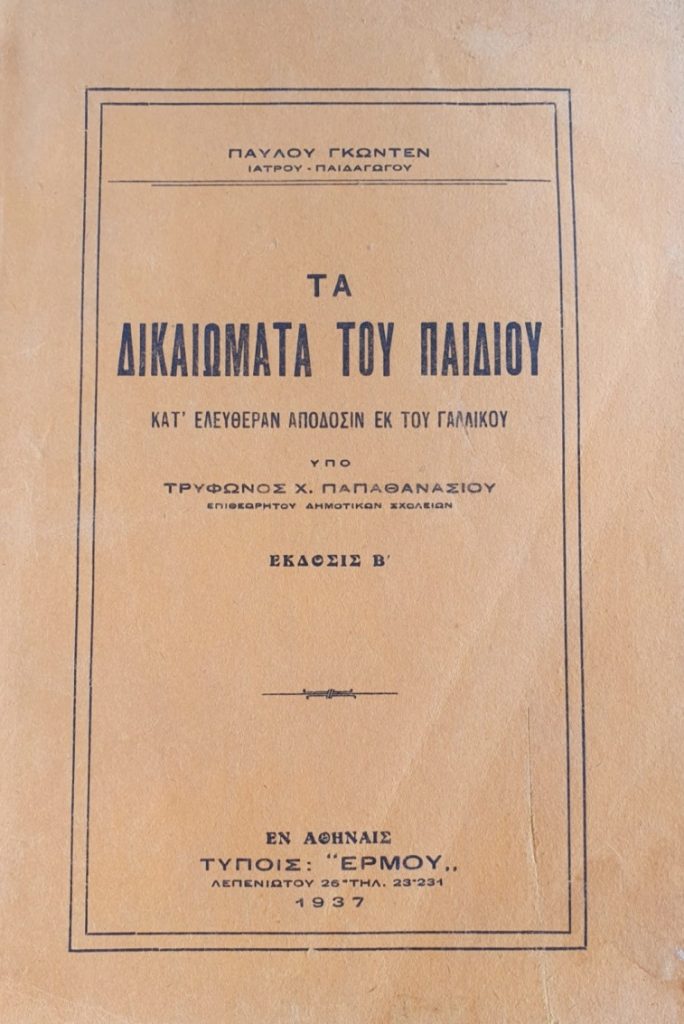 11 Δεκεμβρίου - Παγκόσμια Ημέρα του Παιδιού (βιβλιοπροτάσεις)