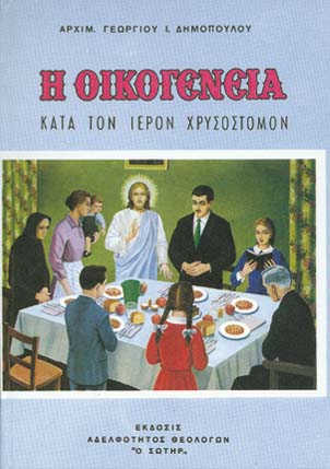 30 Ιανουαρίου - Η γιορτή των Τριών Ιεραρχών (βιβλιοπροτάσεις και βίντεο)