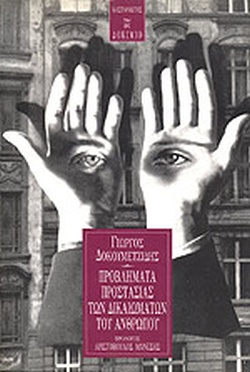 11 Δεκεμβρίου - Παγκόσμια Ημέρα του Παιδιού (βιβλιοπροτάσεις)