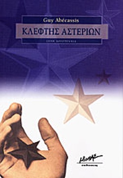 27 Ιανουαρίου - Διεθνής Ημέρα Μνήμης για τα Θύματα του Ολοκαυτώματος (βιβλιοπροτάσεις)