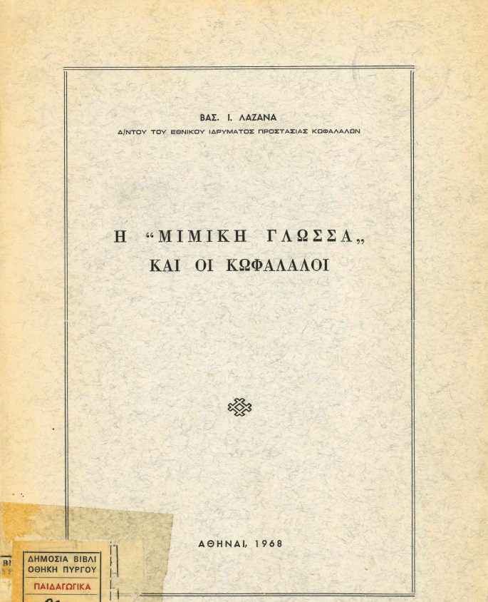 3 Δεκεμβρίου - Παγκόσμια Ημέρα Ατόμων με Αναπηρία (βιβλιοπροτάσεις και video)