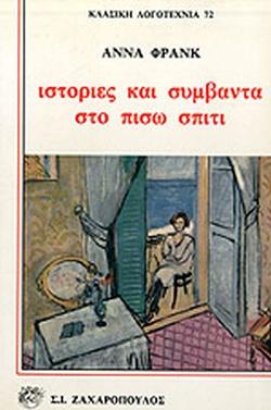 27 Ιανουαρίου - Διεθνής Ημέρα Μνήμης για τα Θύματα του Ολοκαυτώματος (βιβλιοπροτάσεις)