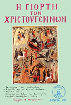 Ήρθαν τα Χριστούγεννα κι η Πρωτοχρονιά (βιβλιοπροτάσεις)