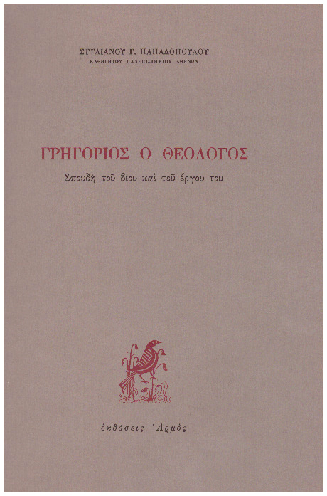 30 Ιανουαρίου - Η γιορτή των Τριών Ιεραρχών (βιβλιοπροτάσεις και βίντεο)