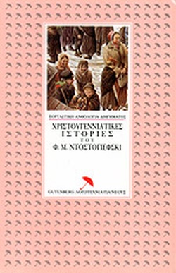 Ήρθαν τα Χριστούγεννα κι η Πρωτοχρονιά (βιβλιοπροτάσεις)