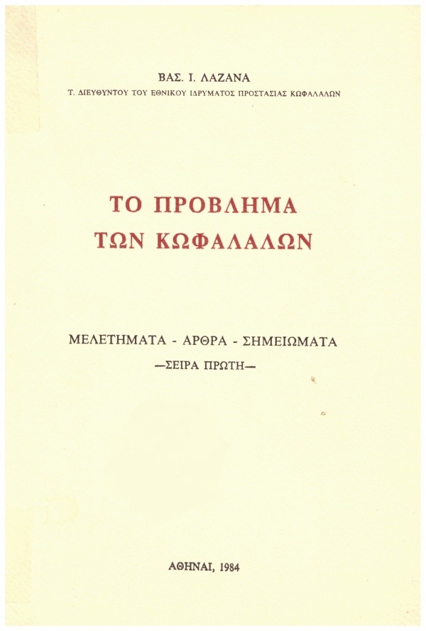 3 Δεκεμβρίου - Παγκόσμια Ημέρα Ατόμων με Αναπηρία (βιβλιοπροτάσεις και video)