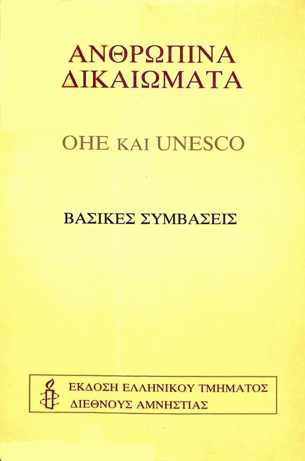 11 Δεκεμβρίου - Παγκόσμια Ημέρα του Παιδιού (βιβλιοπροτάσεις)