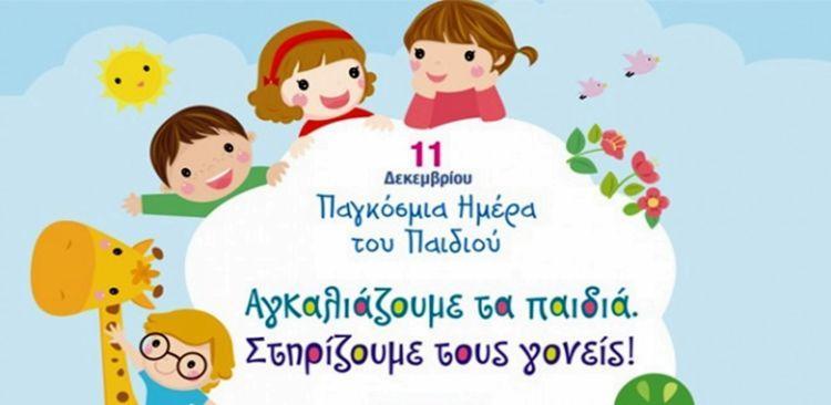 11 Δεκεμβρίου - Παγκόσμια Ημέρα του Παιδιού (βιβλιοπροτάσεις)