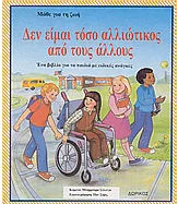 3 Δεκεμβρίου - Παγκόσμια Ημέρα Ατόμων με Αναπηρία (βιβλιοπροτάσεις και video)
