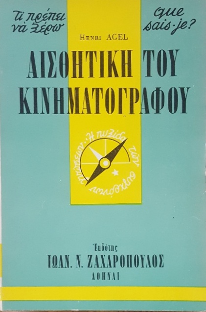 13 Φεβρουαρίου - Παγκόσμια Ημέρα Κινηματογράφου και Ραδιοφώνου (βιβλιοπροτάσεις)