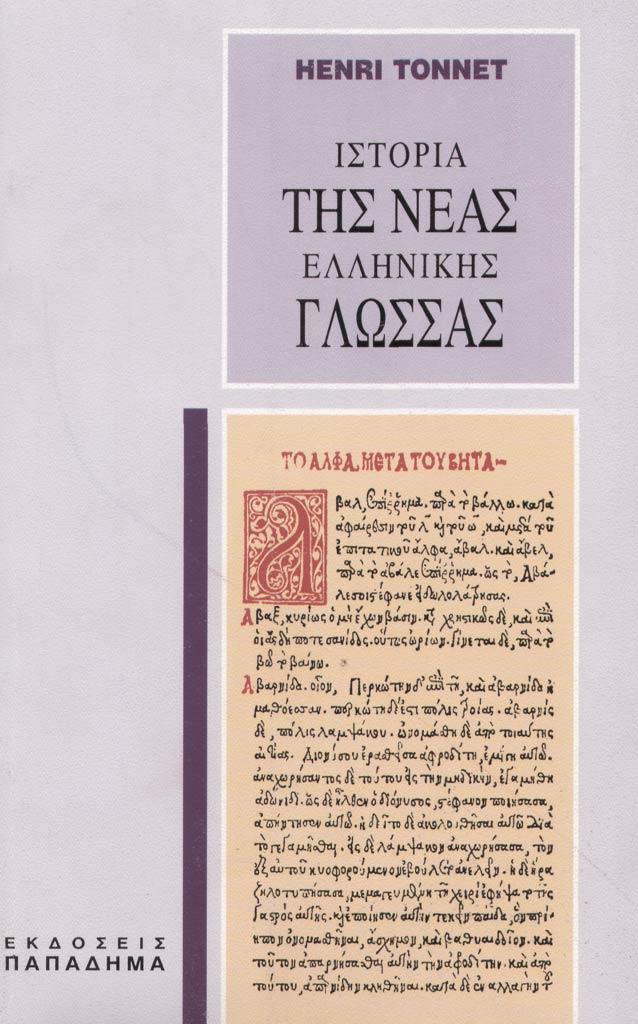 9 Φεβρουαρίου - Παγκόσμια Ημέρα Ελληνικής Γλώσσας (βιβλιοπροτάσεις)