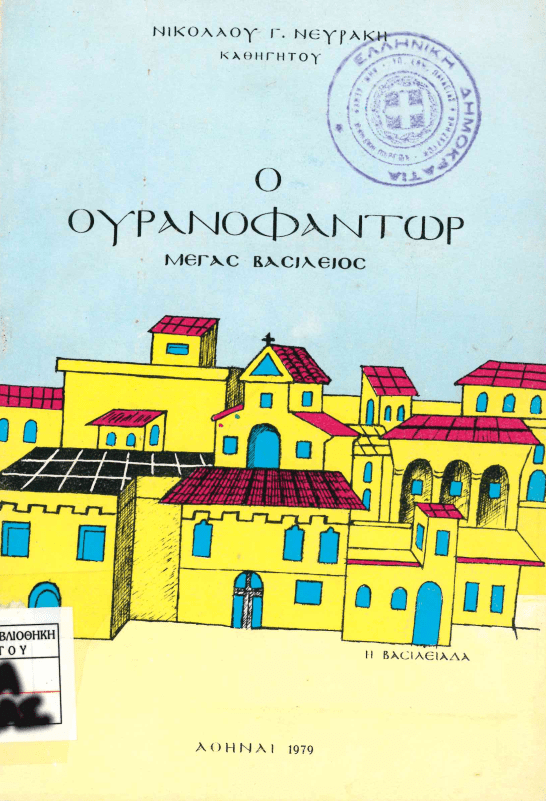 30 Ιανουαρίου - Η γιορτή των Τριών Ιεραρχών (βιβλιοπροτάσεις και βίντεο)