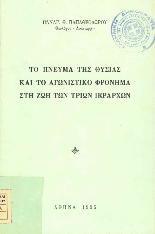 30 Ιανουαρίου - Η γιορτή των Τριών Ιεραρχών (βιβλιοπροτάσεις και βίντεο)