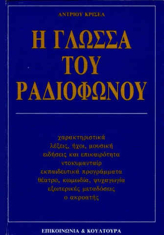 13 Φεβρουαρίου - Παγκόσμια Ημέρα Κινηματογράφου και Ραδιοφώνου (βιβλιοπροτάσεις)