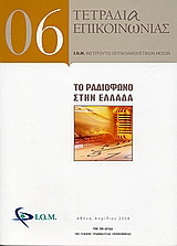 13 Φεβρουαρίου - Παγκόσμια Ημέρα Κινηματογράφου και Ραδιοφώνου (βιβλιοπροτάσεις)